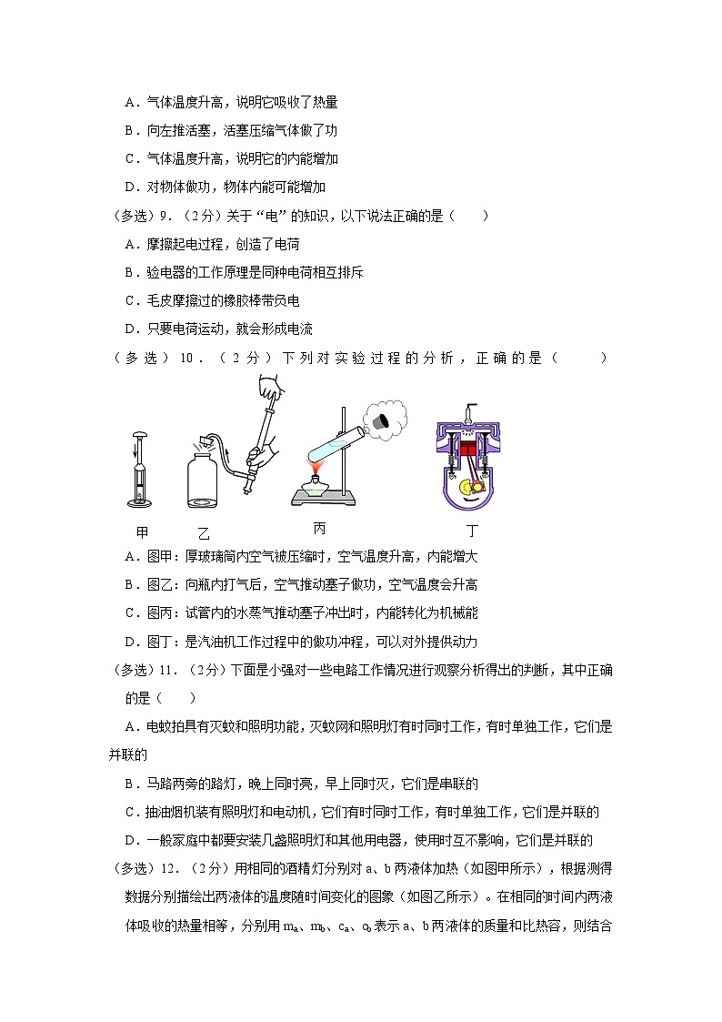2023-2024学年辽宁省大连市普兰店区九年级上学期月考物理试卷第3页