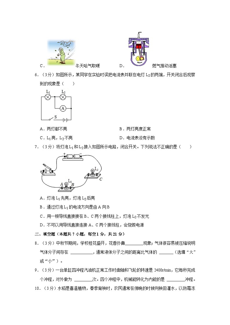 2023-2024學(xué)年廣東省江門市鶴山市昆侖學(xué)校九年級(jí)上學(xué)期段考物理試卷第2頁