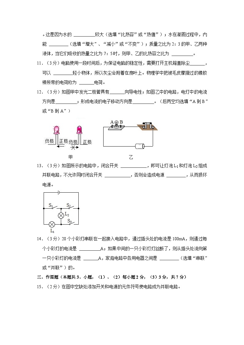2023-2024學(xué)年廣東省江門市鶴山市昆侖學(xué)校九年級(jí)上學(xué)期段考物理試卷第3頁