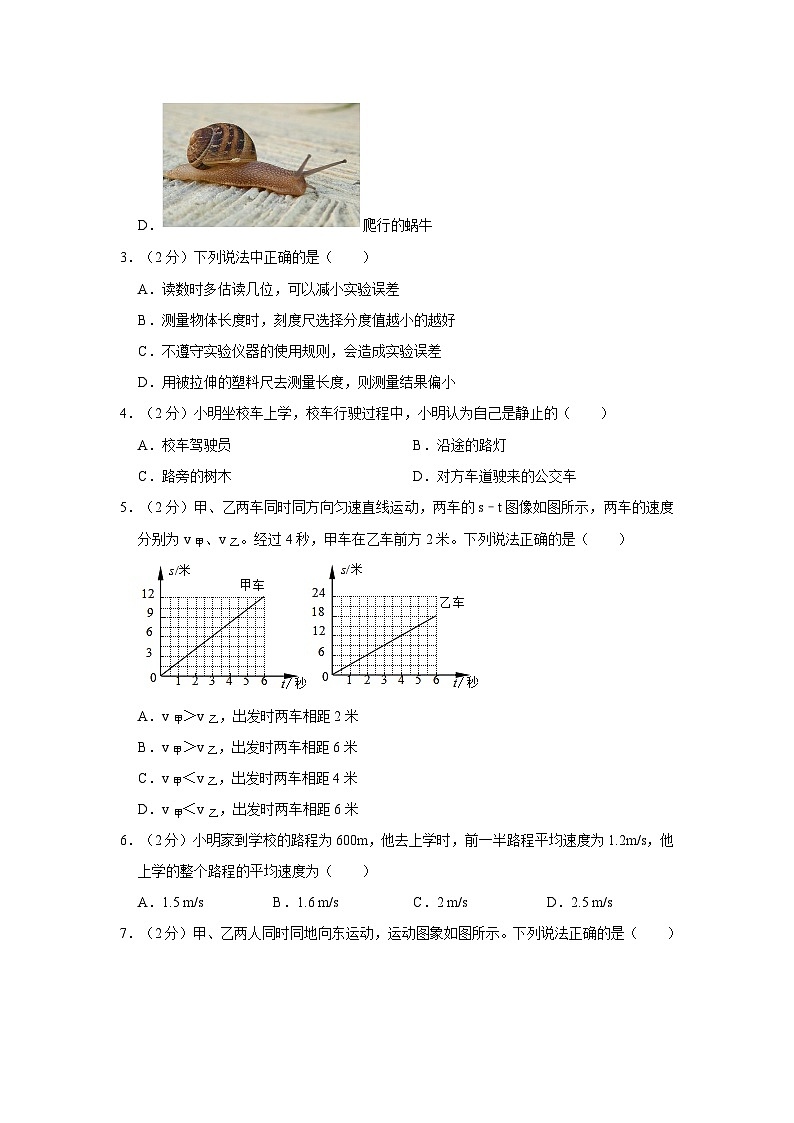 2023-2024学年广东省深圳市宝安区西乡中学八年级上学期月考物理试卷02