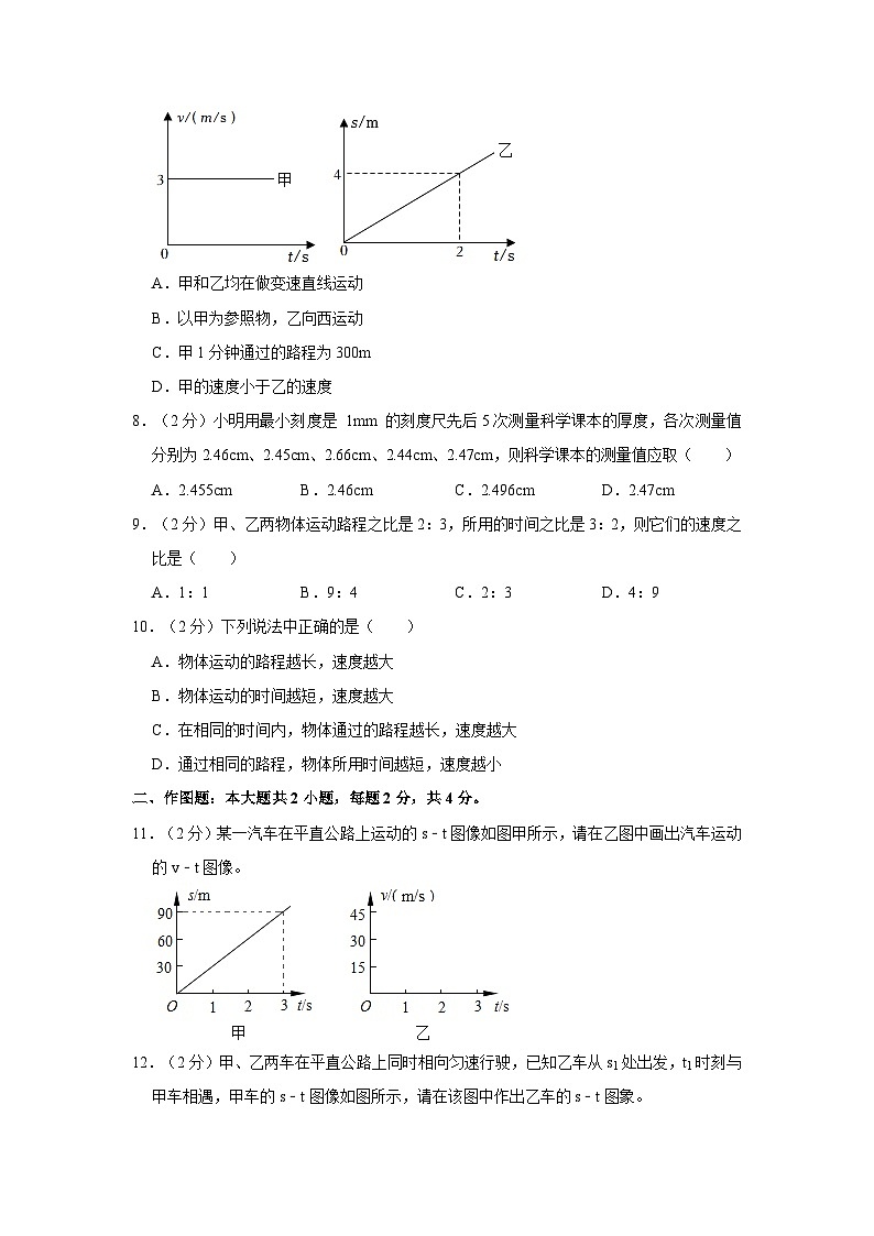 2023-2024学年广东省深圳市宝安区西乡中学八年级上学期月考物理试卷03