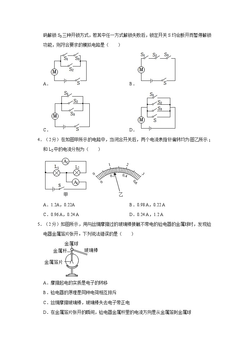 福建省龍巖市上杭縣才溪中學(xué)2023-2024學(xué)年九年級(jí)上學(xué)期第一次月考物理試卷第2頁