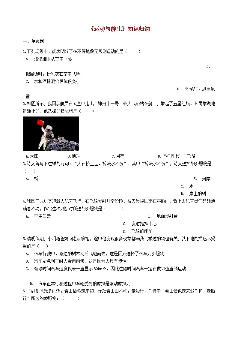 2023八年级物理上册第三章物质的简单运动第一节运动与静止练习题新版北师大版01