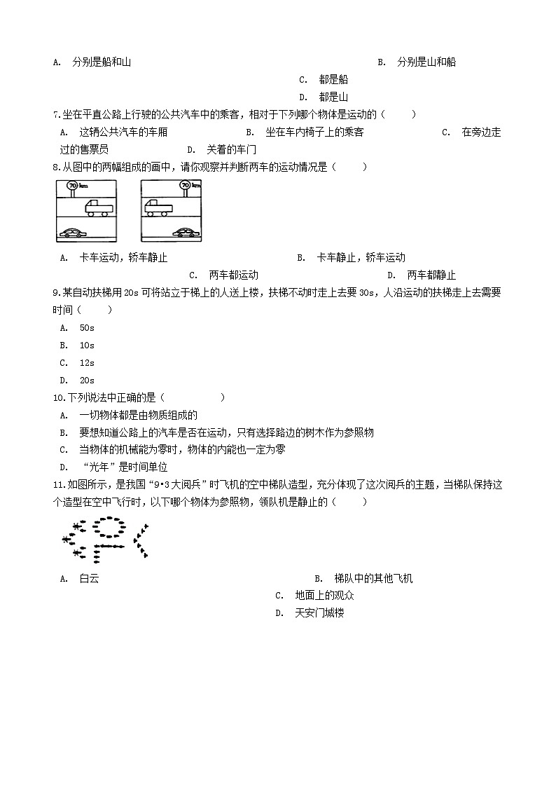 2023八年级物理上册第三章物质的简单运动第一节运动与静止练习题新版北师大版02