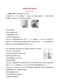 初中物理北師大版八年級上冊第四章  聲現象四 聲現象在科技中的應用同步達標檢測題