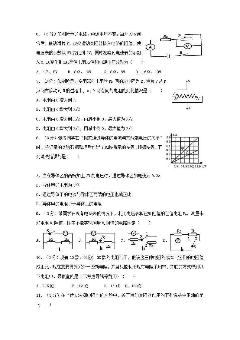 2023九年级物理全册第十二章欧姆定律单元测试试卷新版北师大版第2页