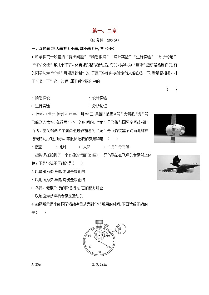 2023八年级物理上册第一章打开物理世界的大门单元综合检测含解析新版沪科版01