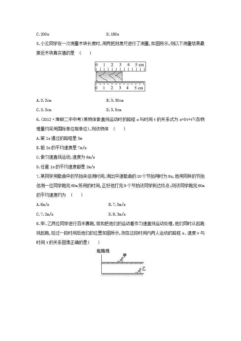 2023八年级物理上册第一章打开物理世界的大门单元综合检测含解析新版沪科版02