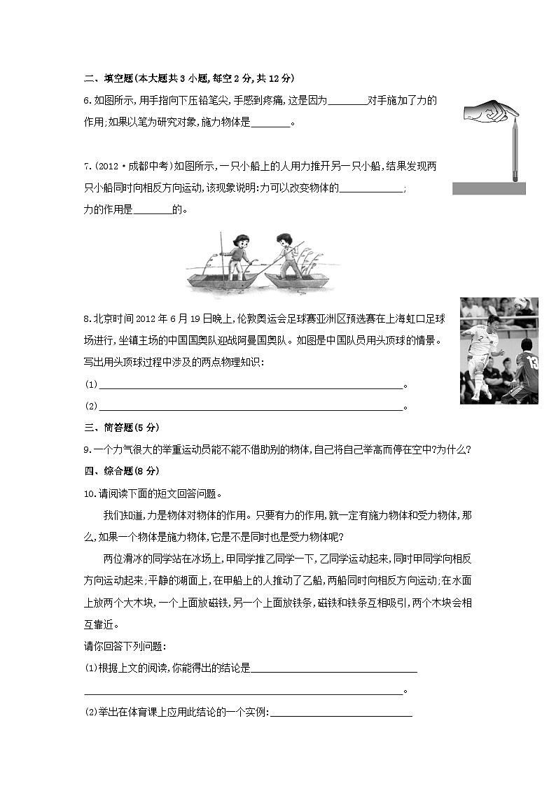 2023八年級物理上冊第六章熟悉而陌生的力6.1力課時練習(xí)含解析新版滬科版第2頁