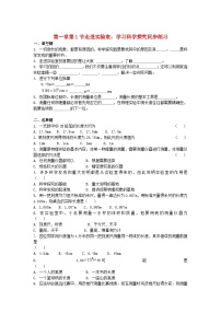 初中第一章 走进实验室1 走进实验室：学习科学探究复习练习题