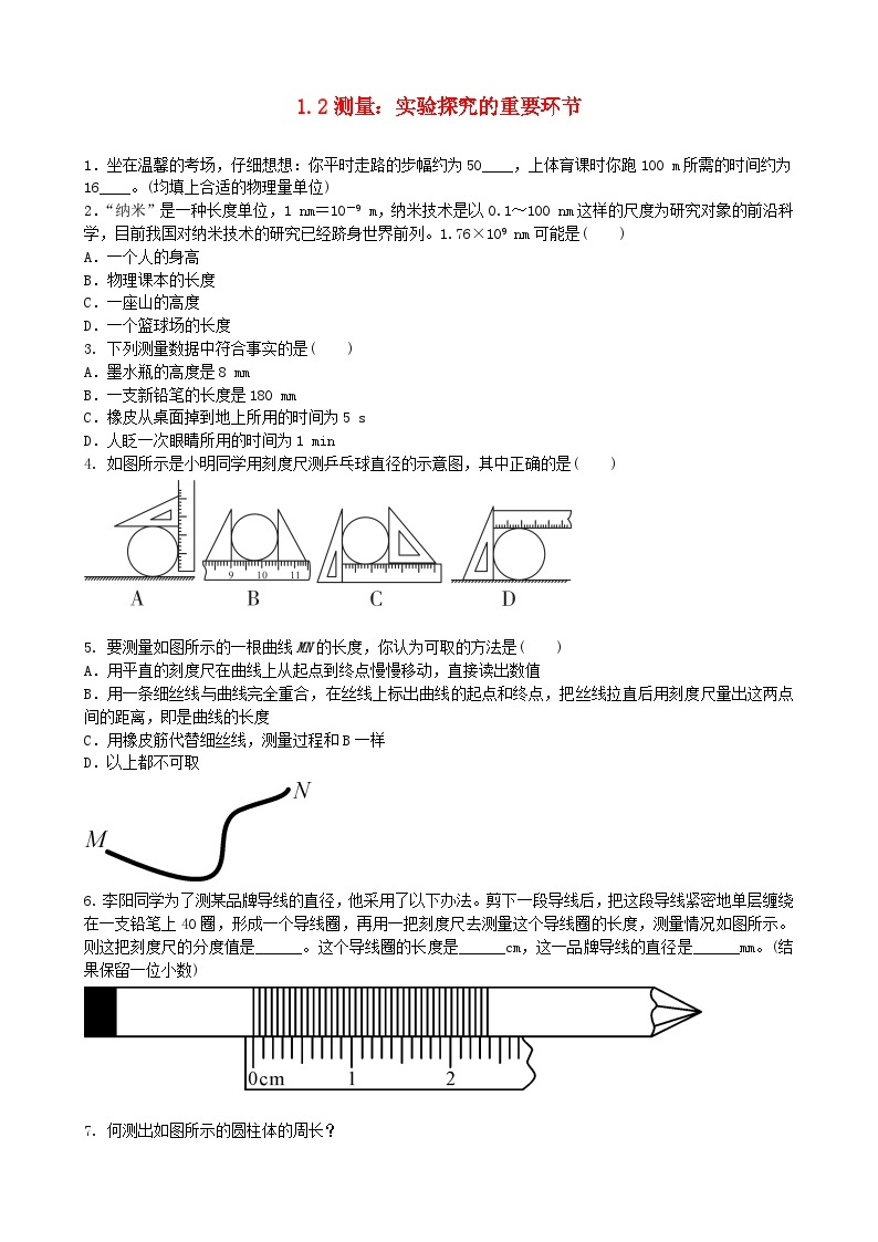 2023八年级物理上册第一章走进实验室第2节测量：实验探究的重要环节练习新版教科版01