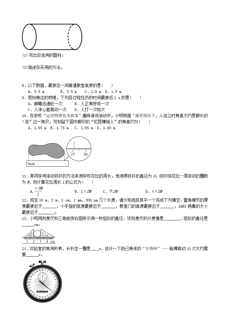 2023八年级物理上册第一章走进实验室第2节测量：实验探究的重要环节练习新版教科版02