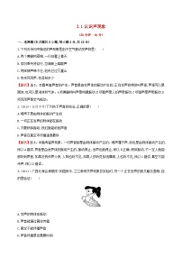 初中物理教科版八年級上冊1 認識聲現(xiàn)象當(dāng)堂檢測題