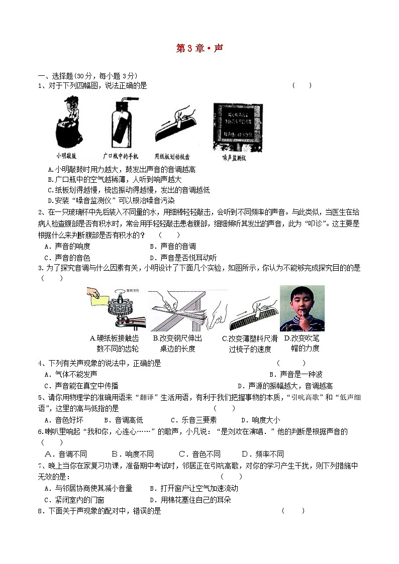 2023八年級物理上冊第三章聲單元質(zhì)量檢測新版教科版第1頁