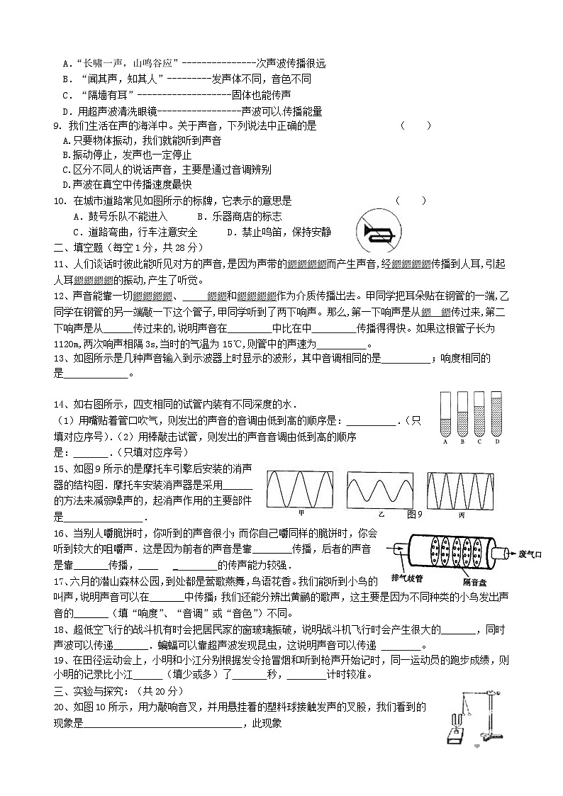 2023八年級物理上冊第三章聲單元質(zhì)量檢測新版教科版第2頁