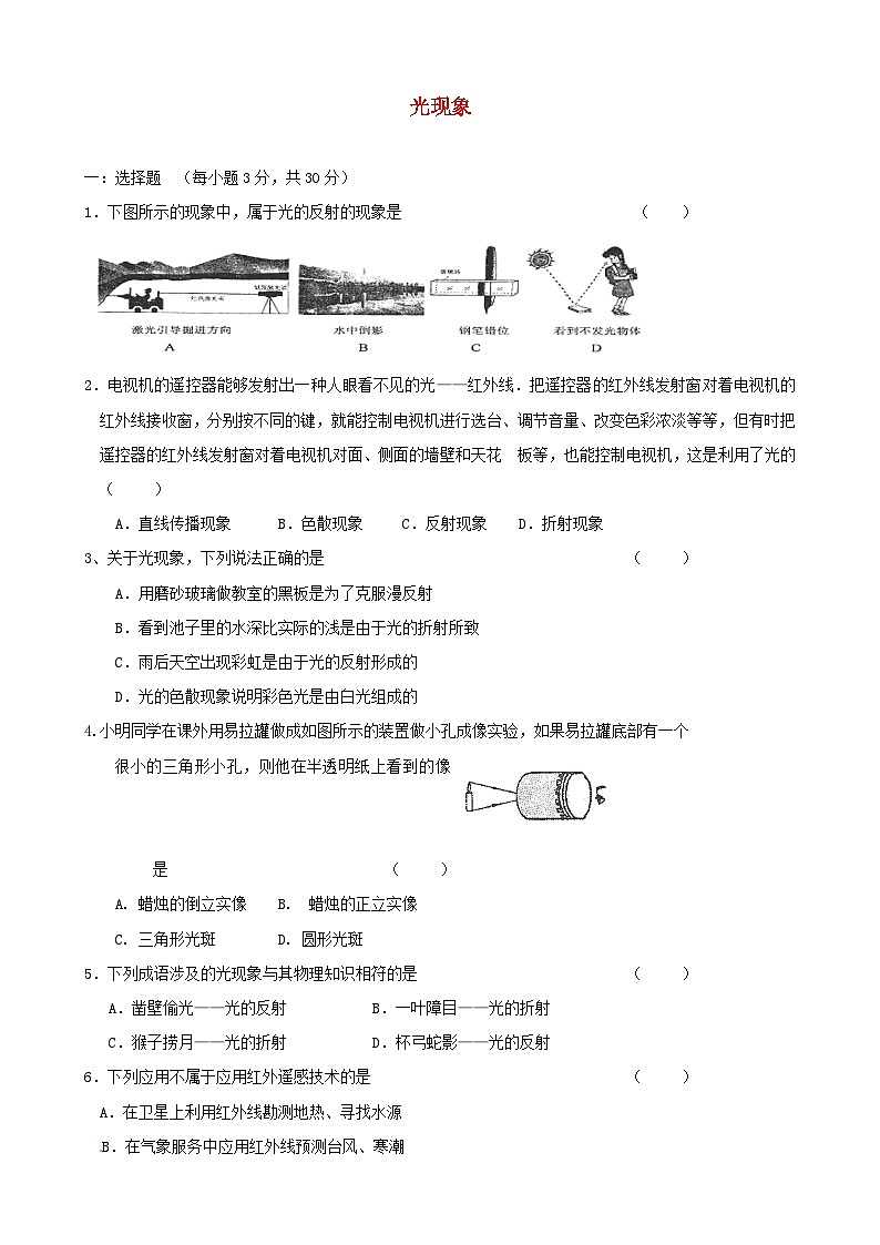 2023八年級物理上冊第四章在光的世界里光現(xiàn)象單元質(zhì)量檢測新版教科版第1頁