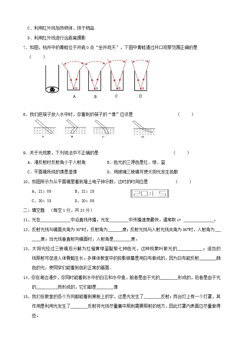 2023八年級物理上冊第四章在光的世界里光現(xiàn)象單元質(zhì)量檢測新版教科版第2頁