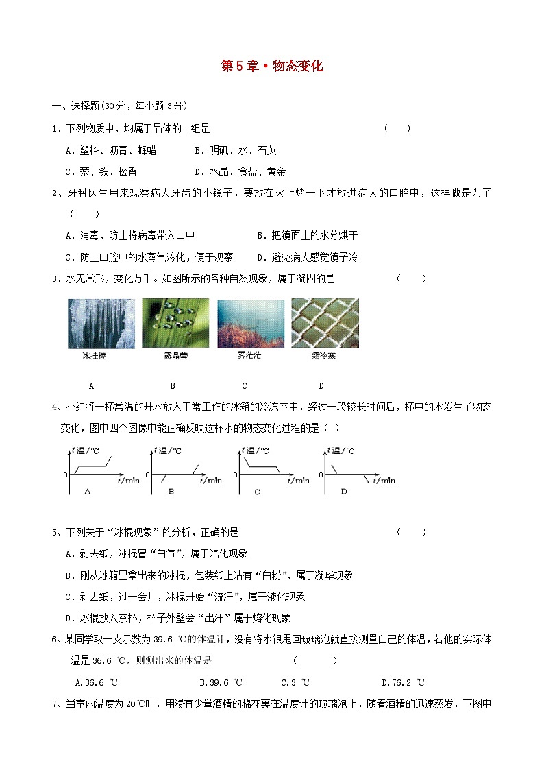 2023八年級物理上冊第五章物態(tài)的變化單元質量檢測新版教科版第1頁