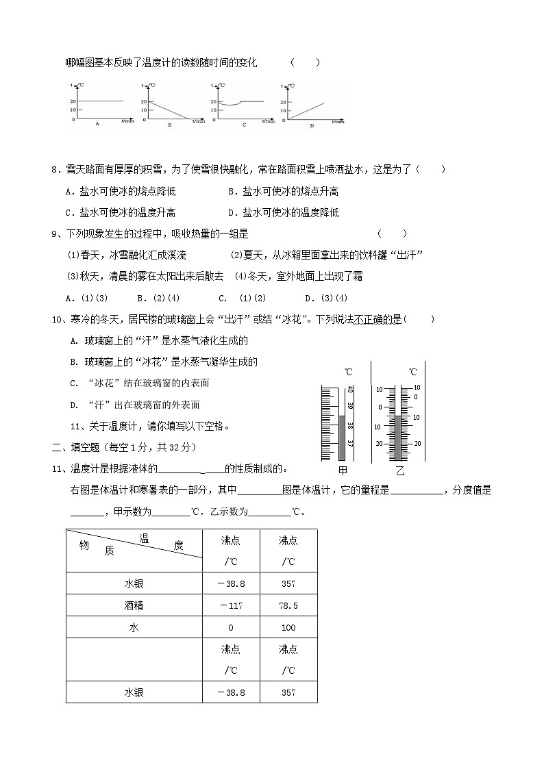2023八年級物理上冊第五章物態(tài)的變化單元質量檢測新版教科版第2頁