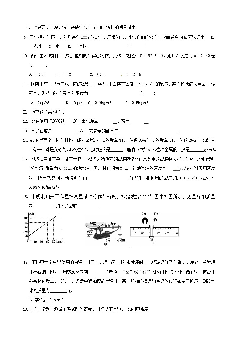 2023八年級物理上冊第六章質(zhì)量與密度單元質(zhì)量檢測新版教科版第2頁