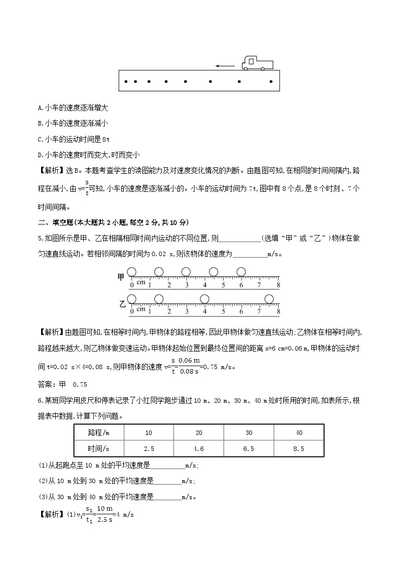 2023八年级物理上册第一章机械运动第4节测量平均速度课时提升作业新版新人教版02