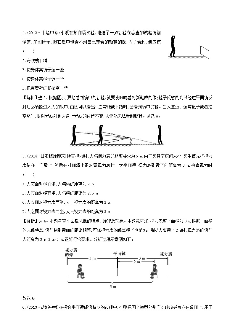 2023八年级物理上册第四章光现象第3节平面镜成像课时提升作业新版新人教版02