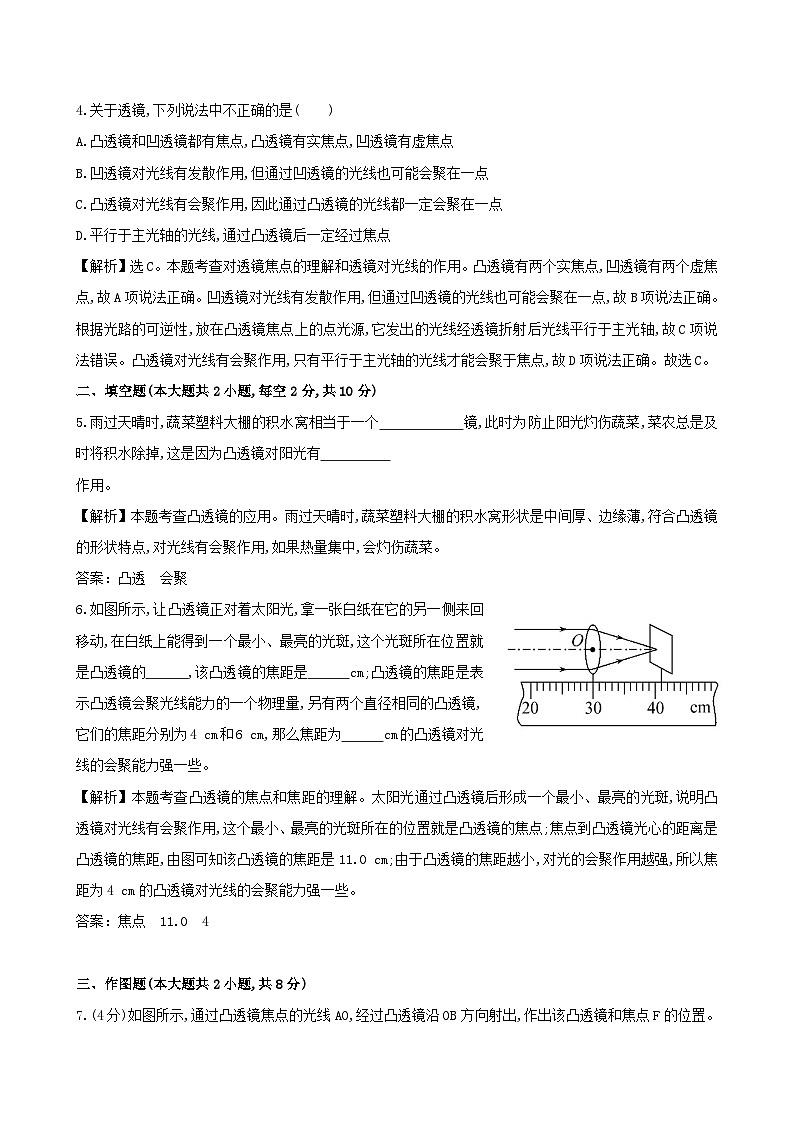 2023八年級物理上冊第五章透鏡及其應(yīng)用第1節(jié)透鏡課時提升作業(yè)新版新人教版第2頁