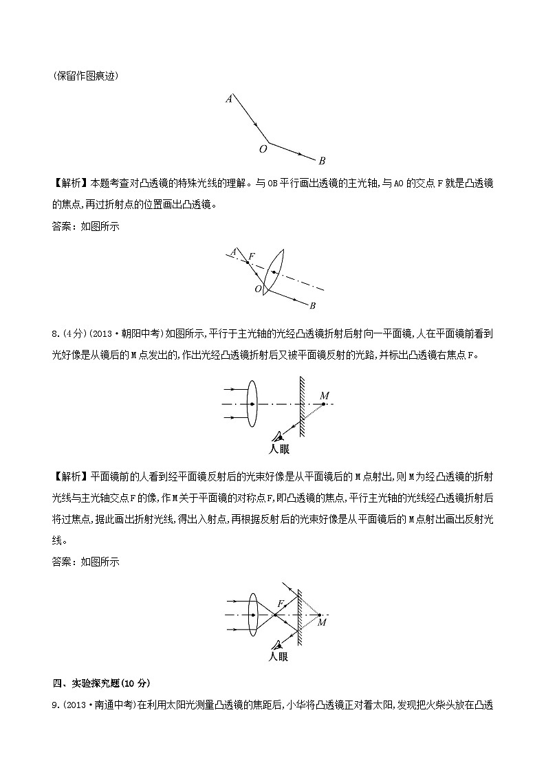 2023八年級物理上冊第五章透鏡及其應(yīng)用第1節(jié)透鏡課時提升作業(yè)新版新人教版第3頁