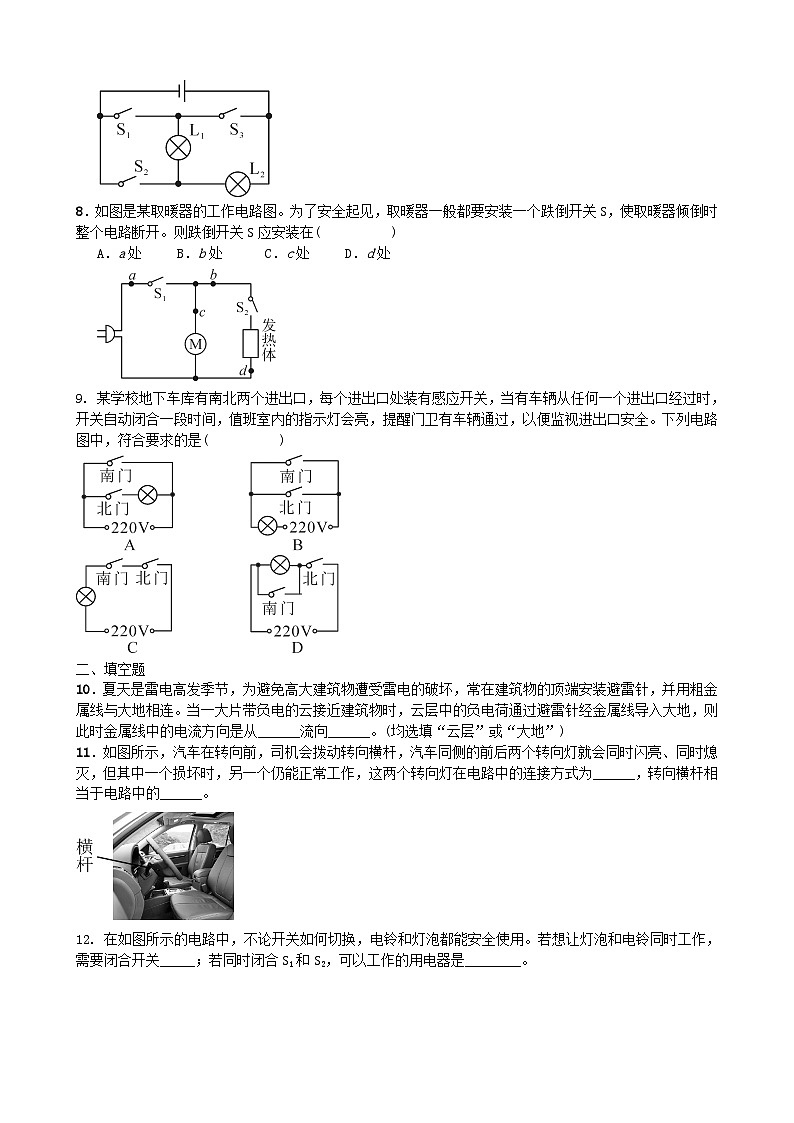 2023九年级物理全册第十五章电流和电路全章同步测试题新版新人教版02