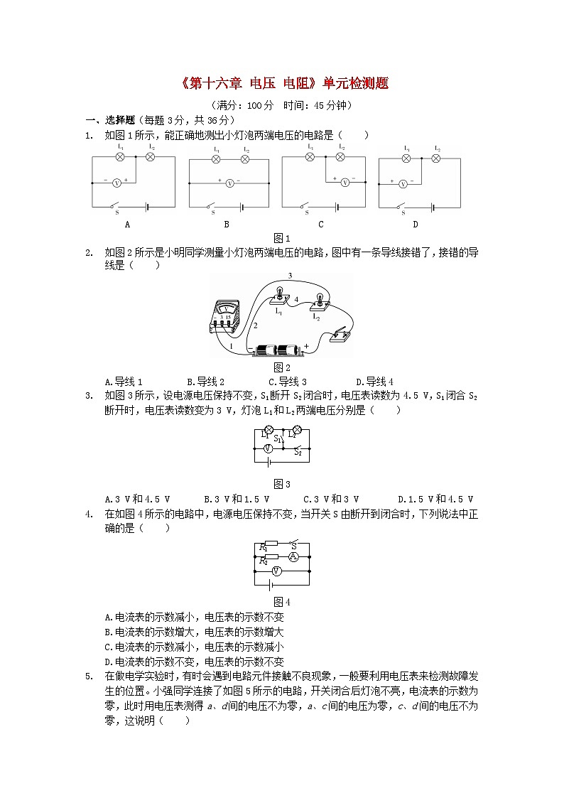 2023九年级物理全册第十六章电压电阻单元检测题新版新人教版第1页