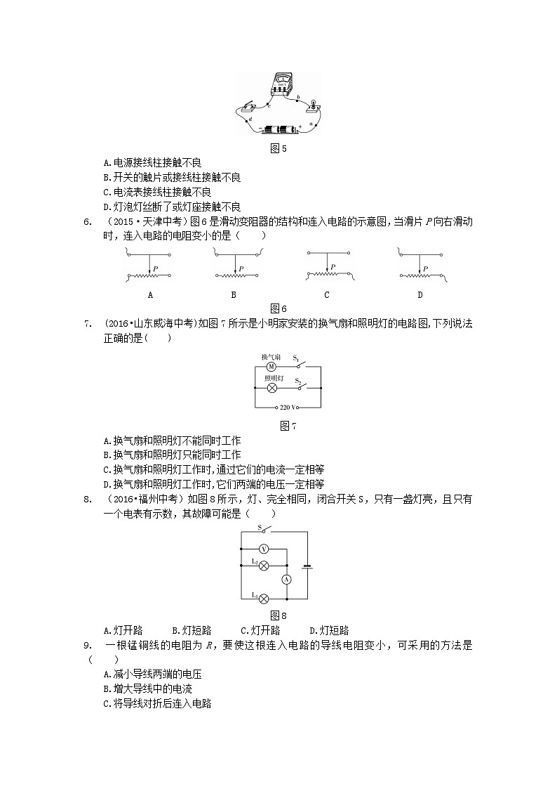 2023九年级物理全册第十六章电压电阻单元检测题新版新人教版第2页