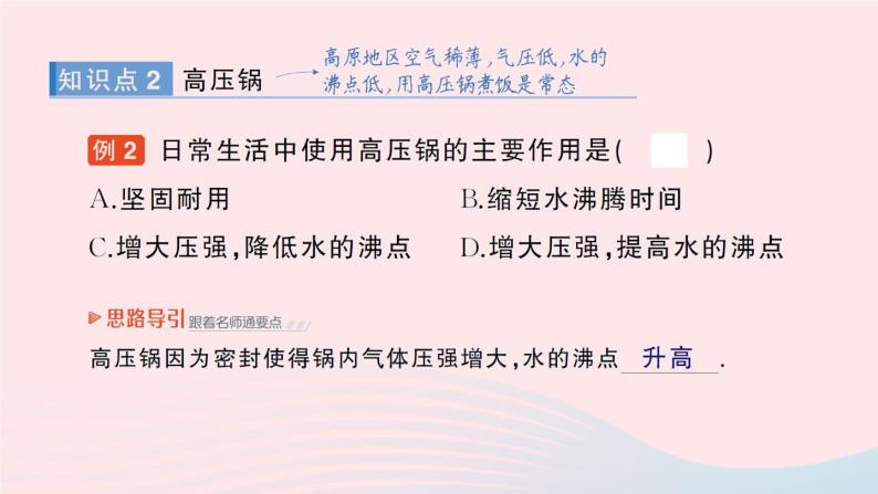 2023八年级物理上册第一章物态及其变化第五节生活和技术中的物态变化作业课件新版北师大版05