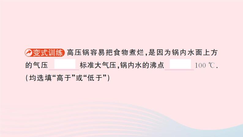 2023八年级物理上册第一章物态及其变化第五节生活和技术中的物态变化作业课件新版北师大版06