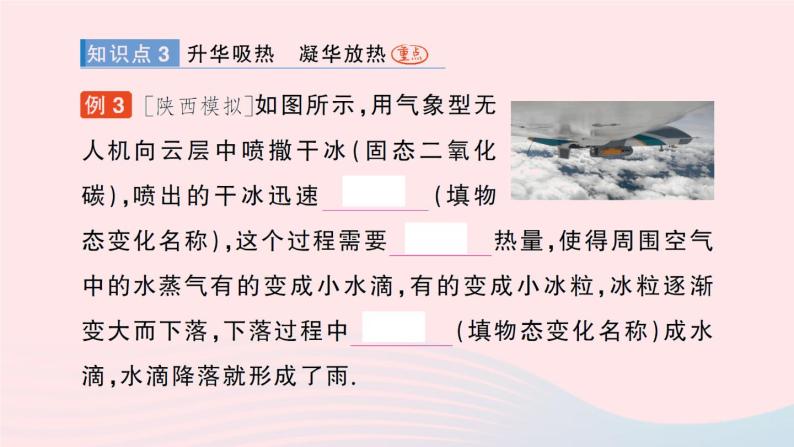 2023八年级物理上册第一章物态及其变化第四节升华和凝华作业课件新版北师大版04