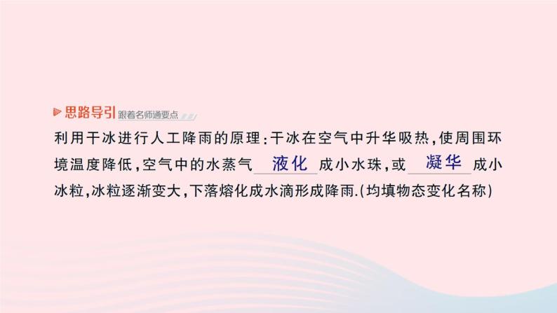 2023八年级物理上册第一章物态及其变化第四节升华和凝华作业课件新版北师大版05