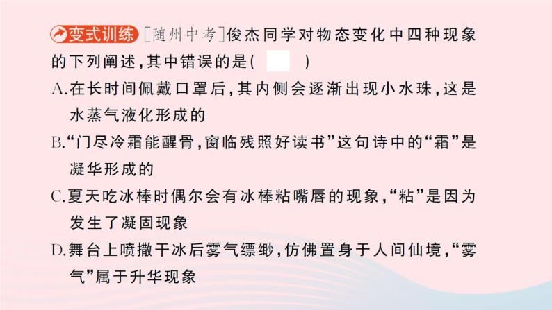 2023八年级物理上册第一章物态及其变化第四节升华和凝华作业课件新版北师大版08