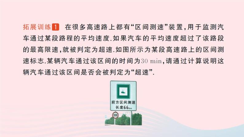 2023八年级物理上册第三章物质的简单运动专题五速度的计算作业课件新版北师大版05