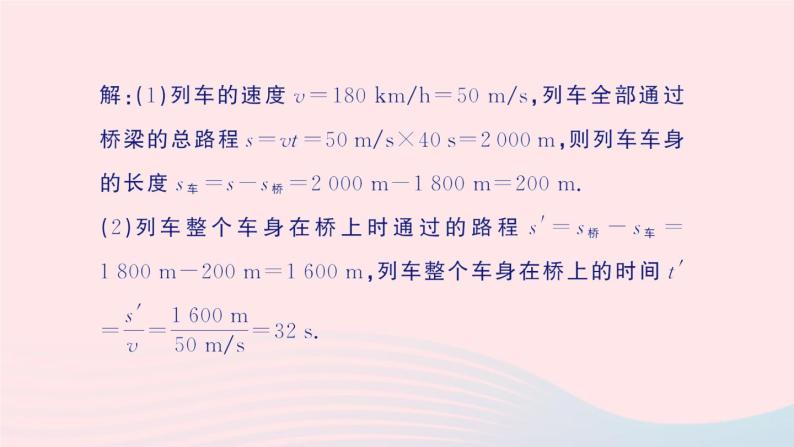 2023八年级物理上册第三章物质的简单运动专题五速度的计算作业课件新版北师大版08