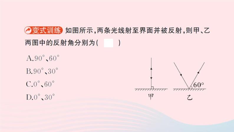 2023八年级物理上册第五章光现象第二节光的反射作业课件新版北师大版03