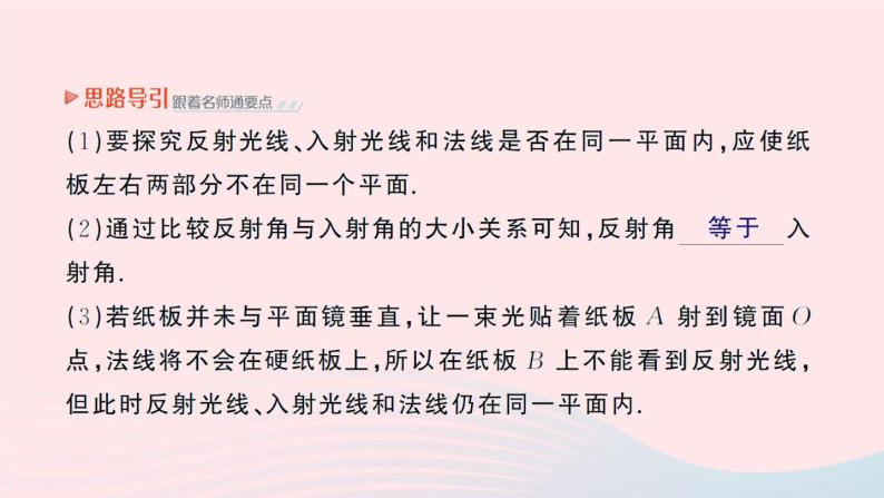 2023八年级物理上册第五章光现象第二节光的反射作业课件新版北师大版06