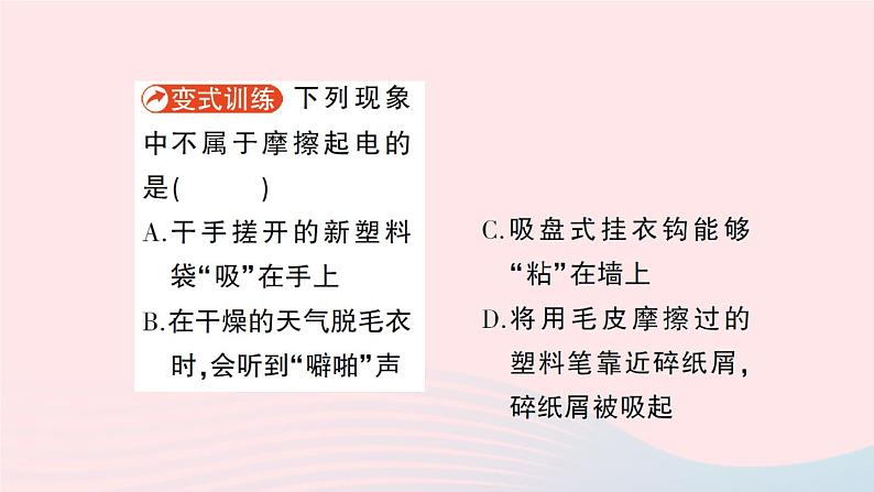 2023九年级物理全册第十一章简单电路第三节电荷作业课件新版北师大版03