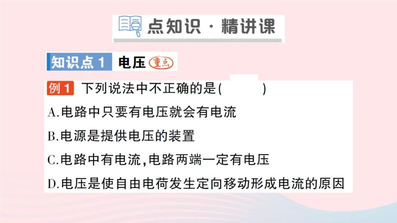 2023九年级物理全册第十一章简单电路第五节电压作业课件新版北师大版02