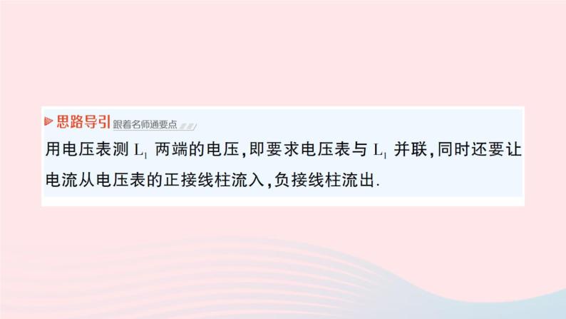 2023九年级物理全册第十一章简单电路第五节电压作业课件新版北师大版05