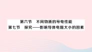 北师大版九年级全册六 探究——不同物质的导电性能作业课件ppt