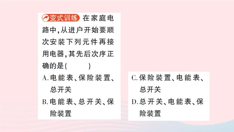 2023九年级物理全册第十三章电功和电功率第五节家庭电路作业课件新版北师大版04