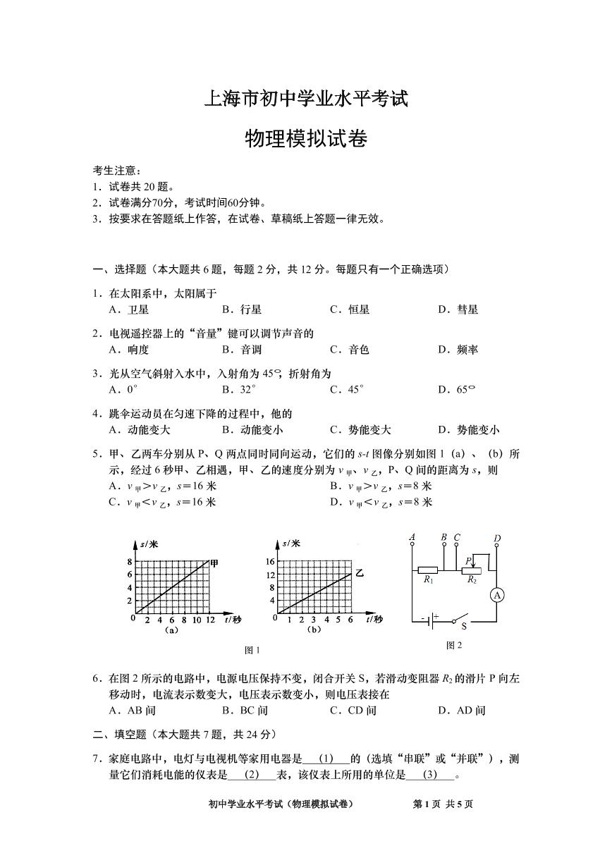 05通用版2022上海市初中学业水平考试物理试卷