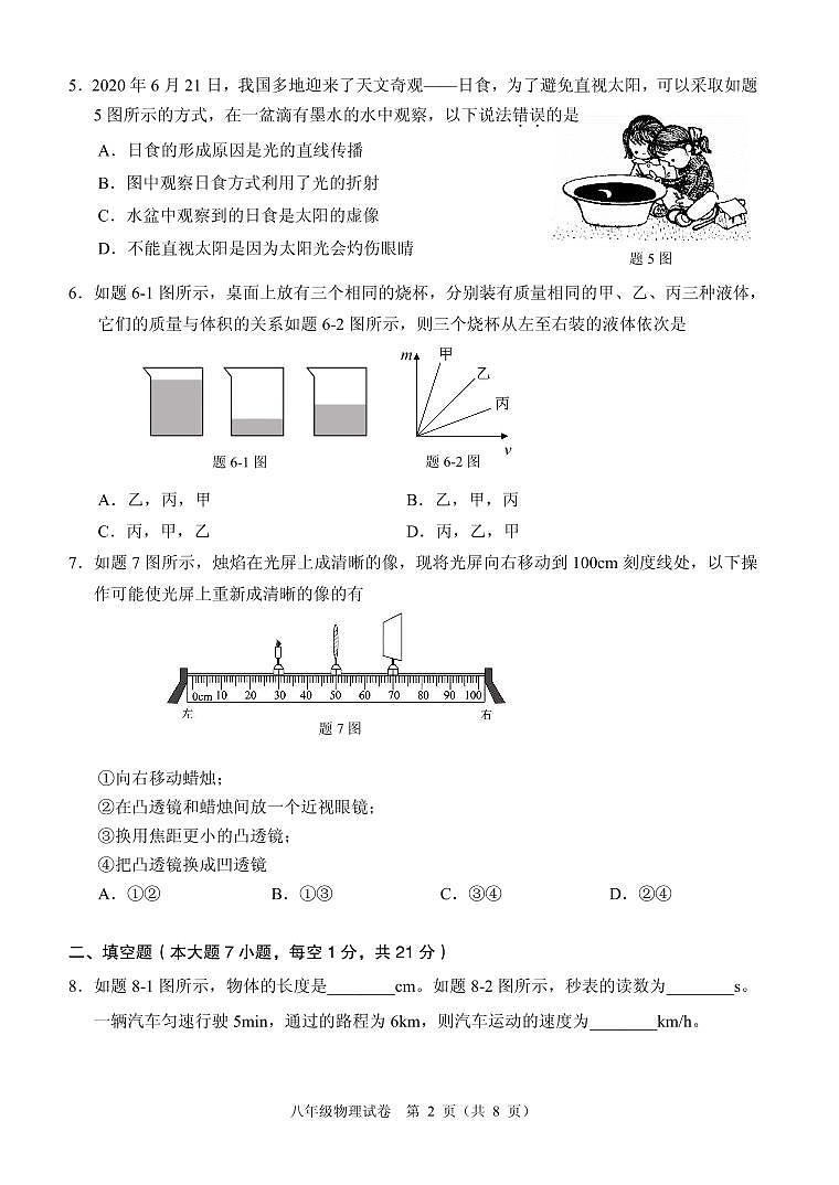 09人教版广东珠海香洲区2021-2022学年八上物理试卷第2页