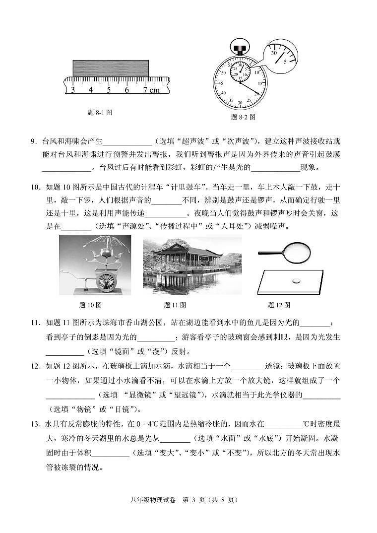 09人教版广东珠海香洲区2021-2022学年八上物理试卷第3页