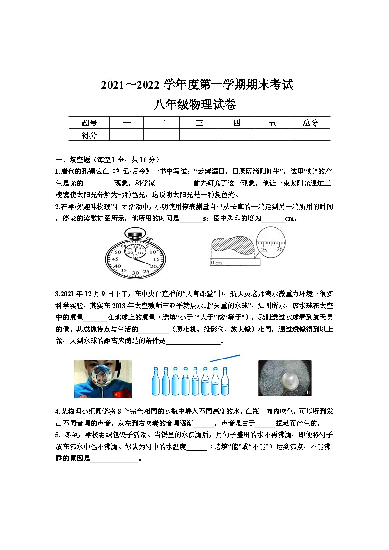 12人教版河南省郑州市经开区2021-2022学年八上物理期末第1页