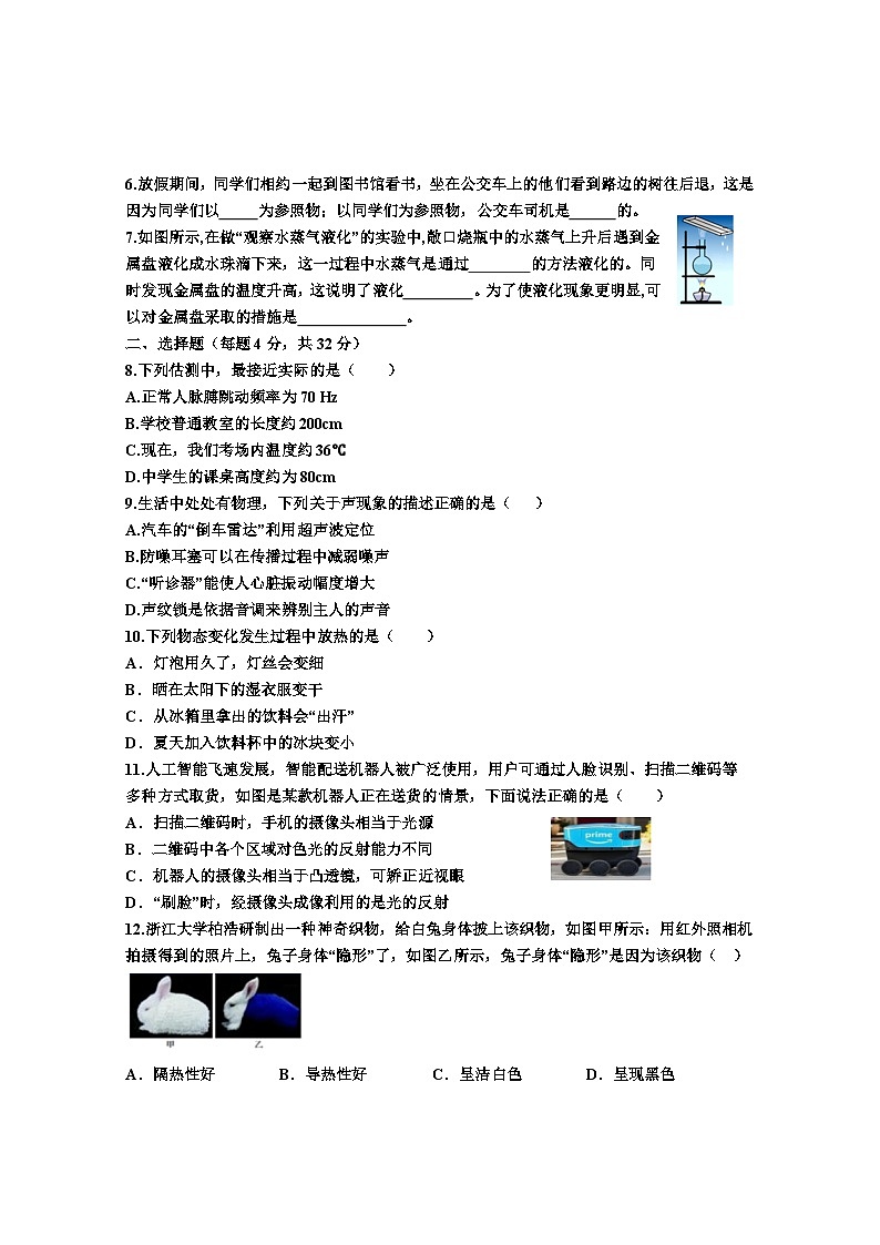 12人教版河南省郑州市经开区2021-2022学年八上物理期末第2页
